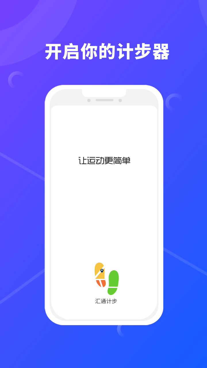 汇通计步截图(1)