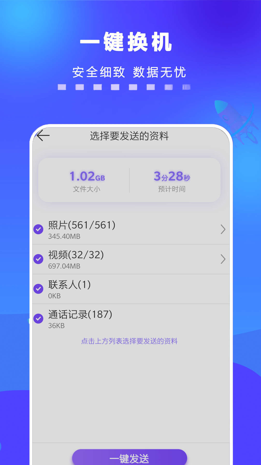 手机一键搬家截图(4)