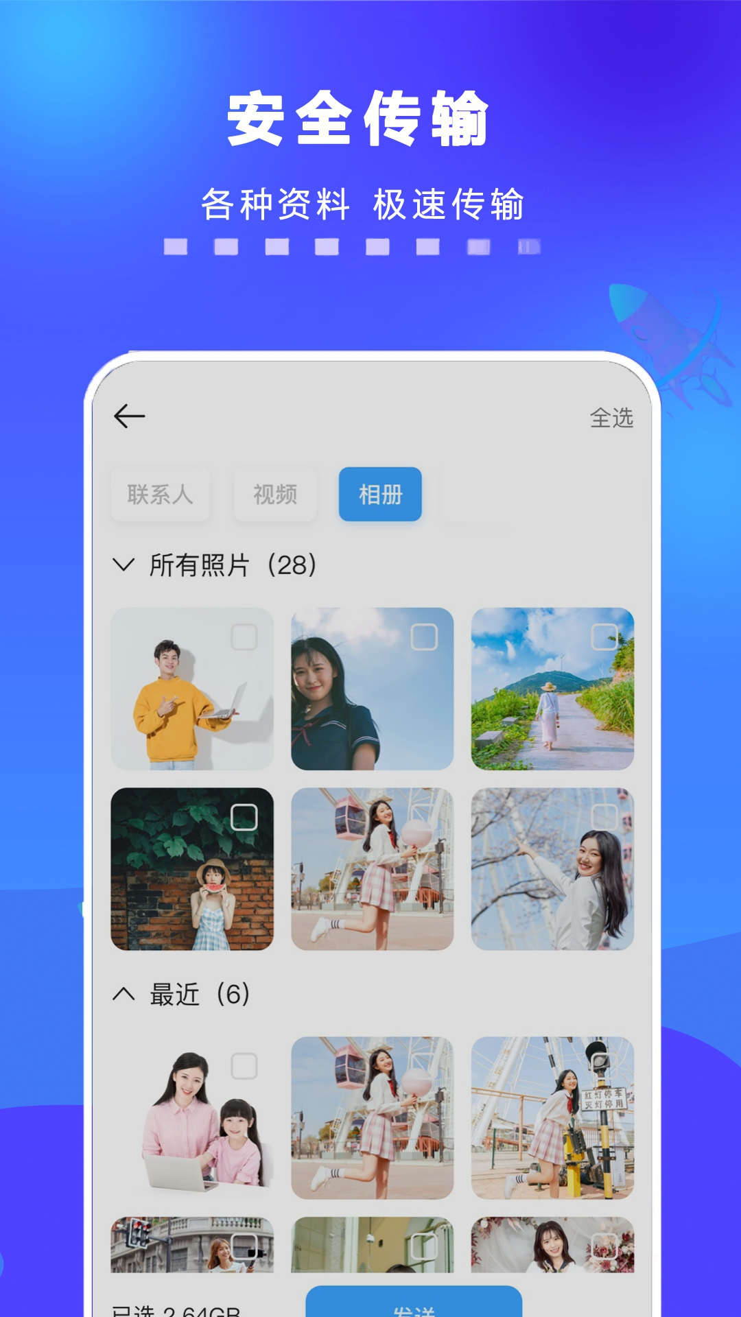 手机一键搬家截图(3)