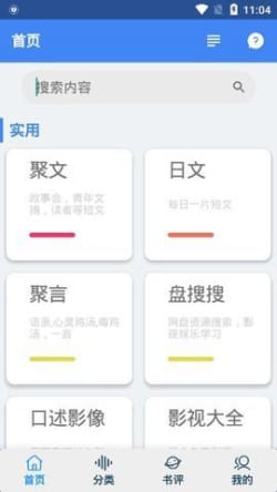 聚书小说截图(3)