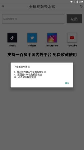 全球视频去水印最新版截图(3)