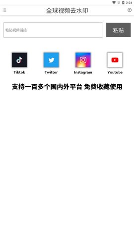 全球视频去水印最新版截图(1)