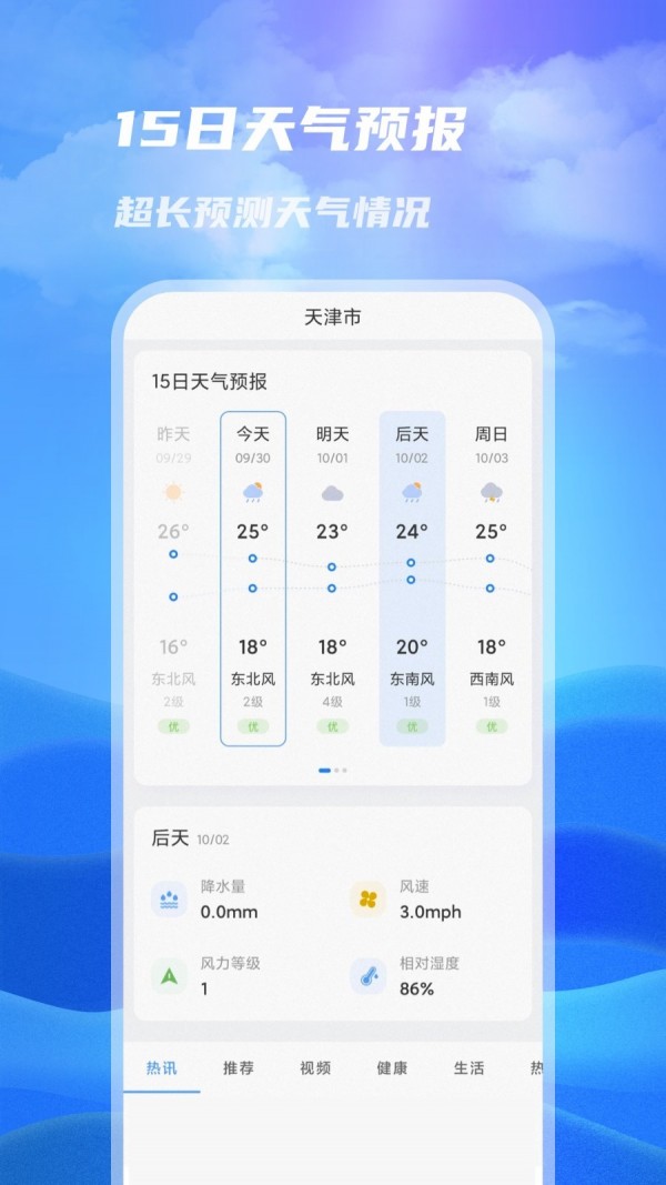 一号天气截图(2)