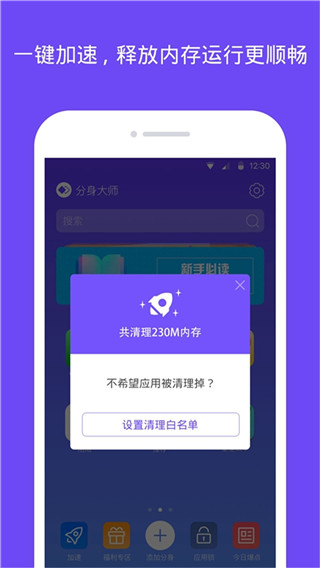 分身大师双开软件截图(1)