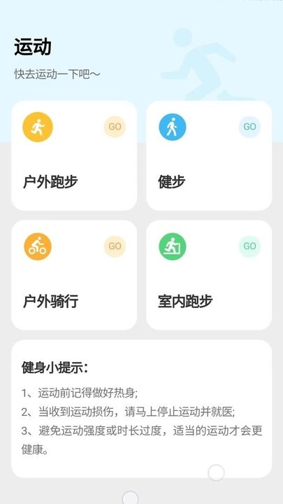 天天坚持走路截图(1)