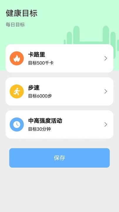 天天坚持走路截图(3)