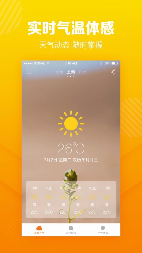 菠萝天气截图(3)