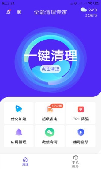 万能清理专家截图(1)