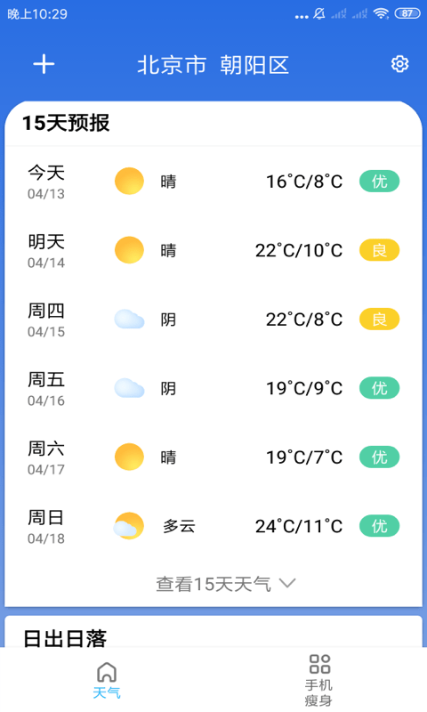 玲珑天气截图(2)