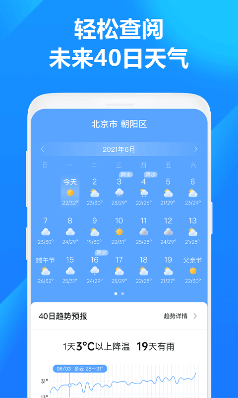 方舟天气截图(2)