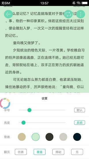 兴阅小说截图(2)