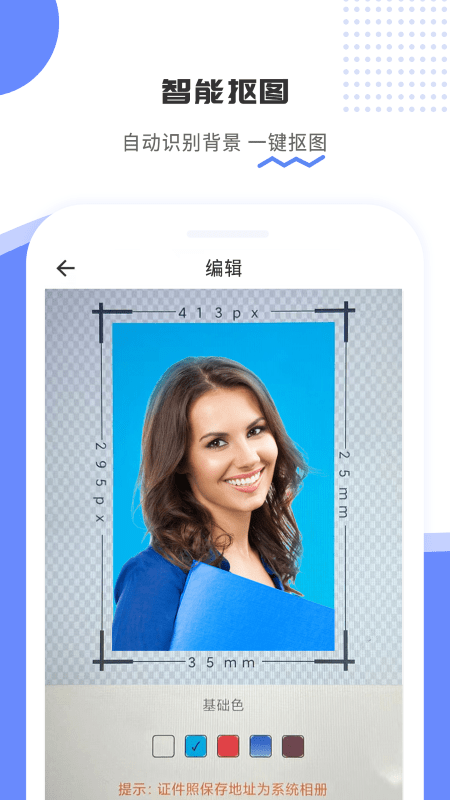 证件照制作宝截图(1)