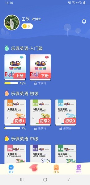 乐佩英语截图(3)