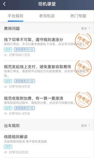 斑马司机端 v6.10.4.0002截图1