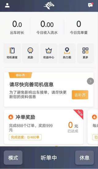 斑马司机端 v6.10.4.0002截图2