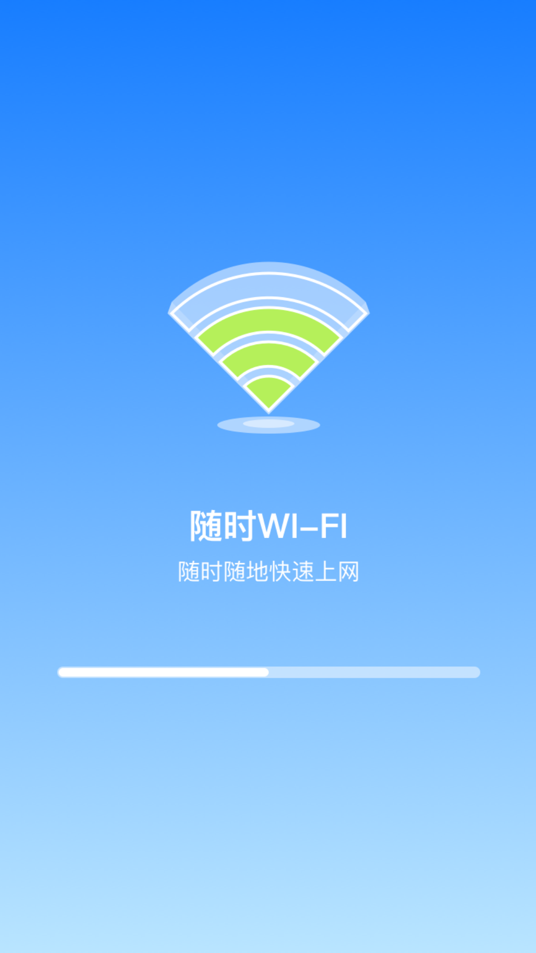 随时WiFi截图(3)