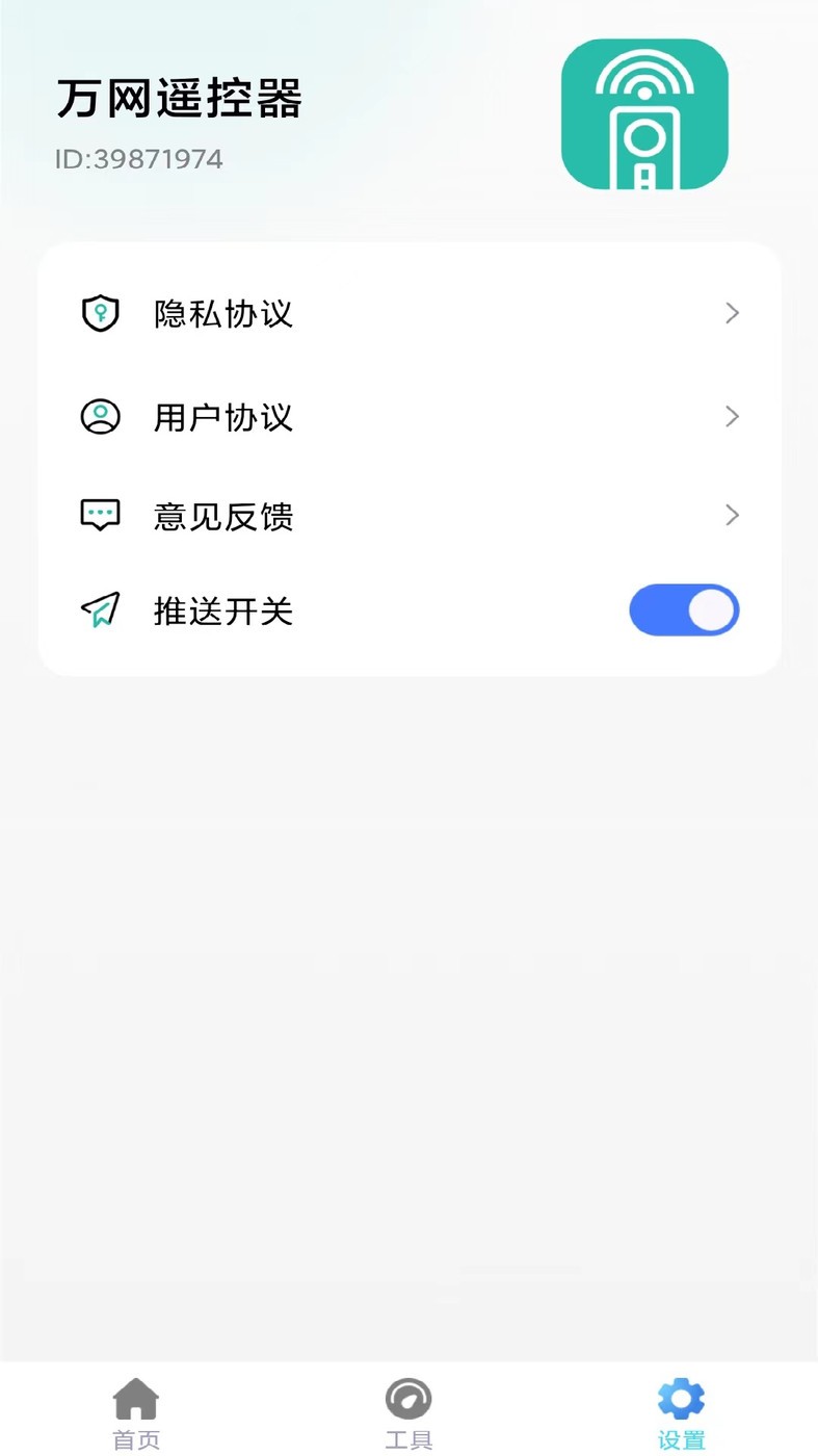 万网遥控器截图(1)