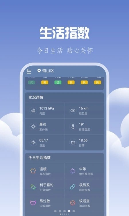 晴时天气截图(3)