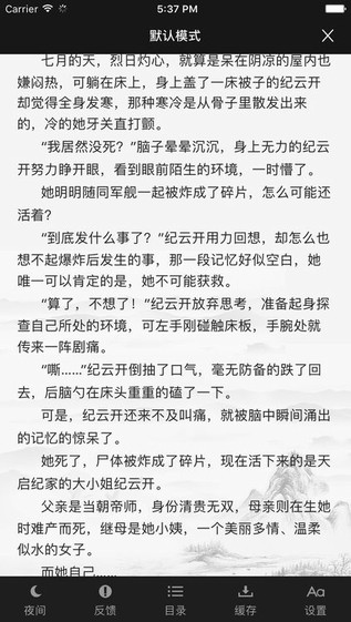 四库书小说网截图(1)