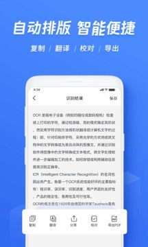 迅捷识字截图(3)