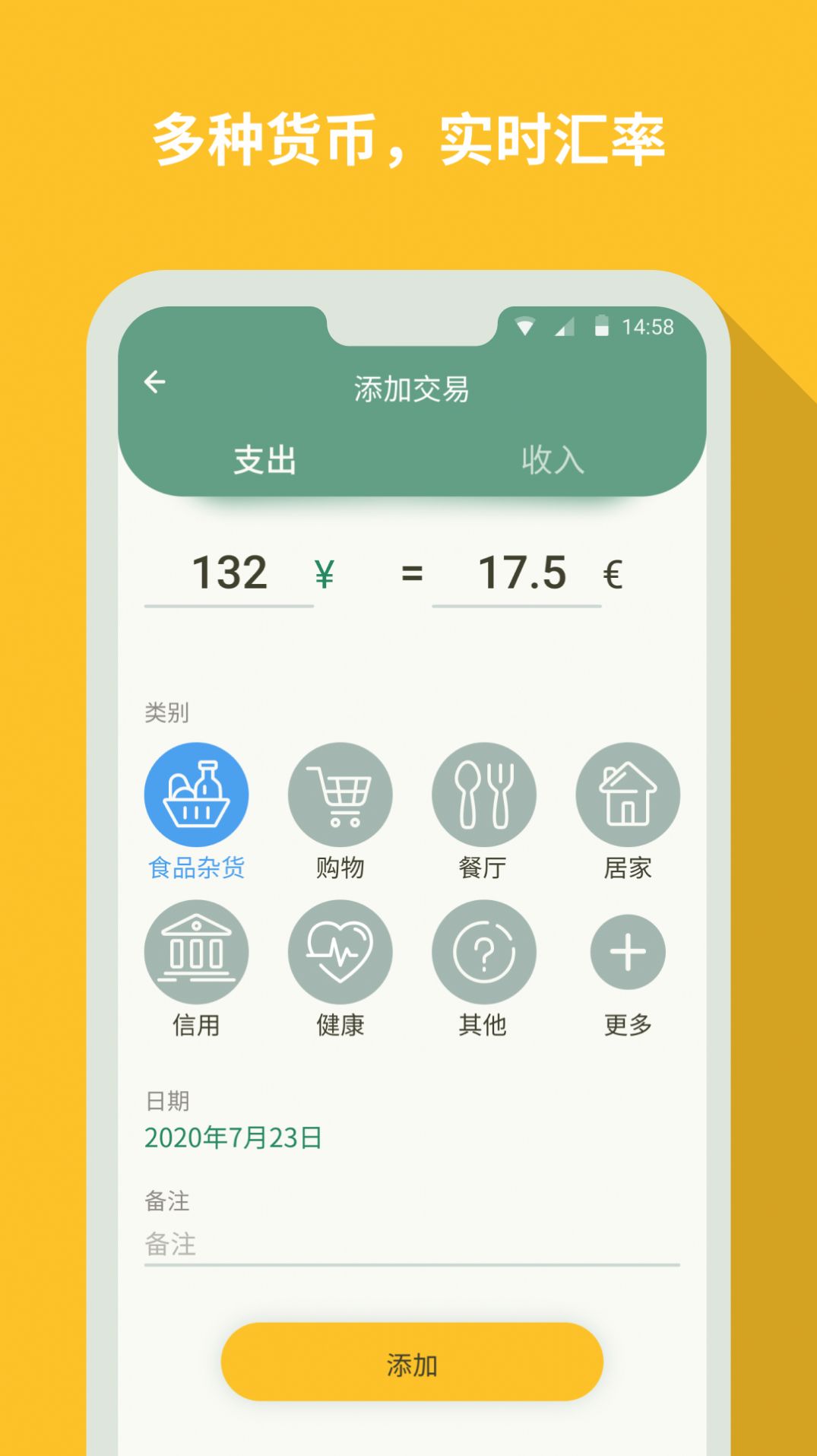 个人记帐大师截图(4)