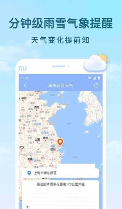 云间天气预报截图(1)