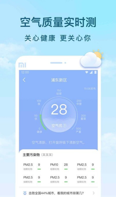 云间天气预报截图(4)