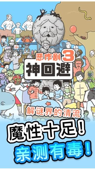 神回避3截图(3)