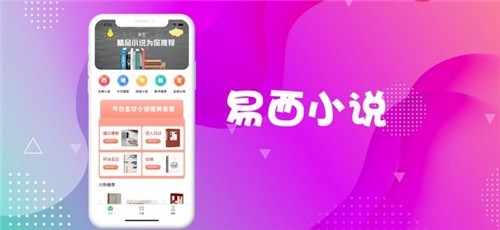 易西小说截图(1)