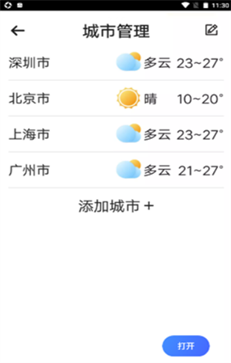 心雨天气截图(3)