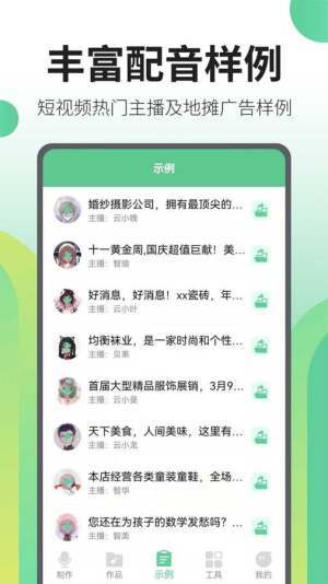 文字转语音王截图(1)