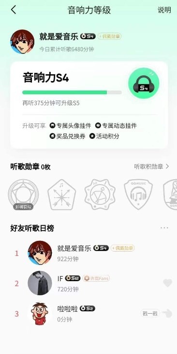 QQ音乐听歌工具截图(3)