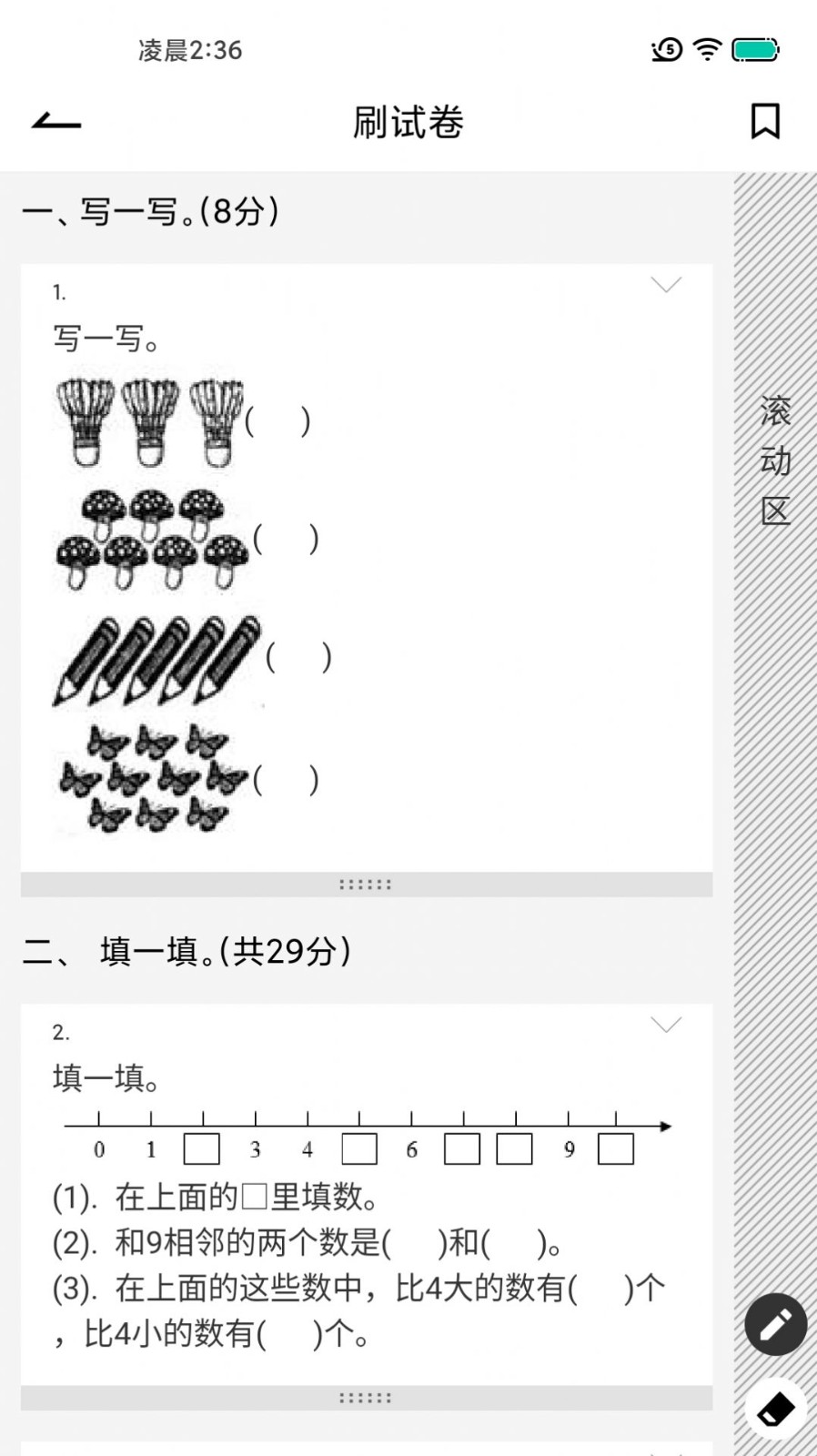 疯狂刷题截图(3)