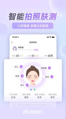 美丽修行截图(3)