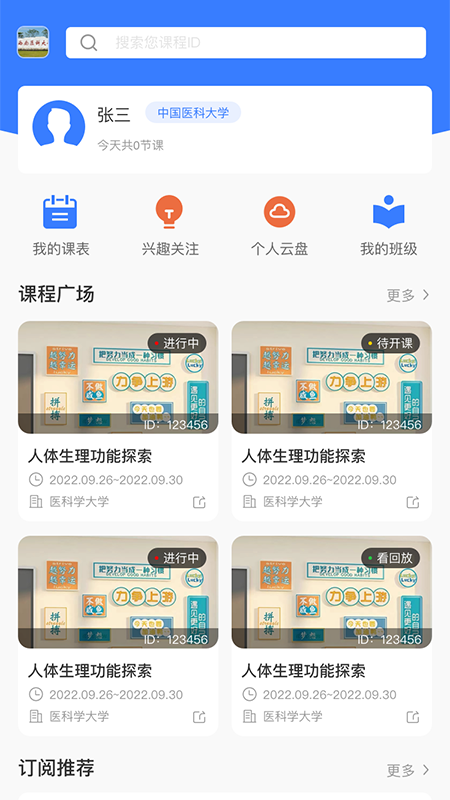 精勤智教截图(2)