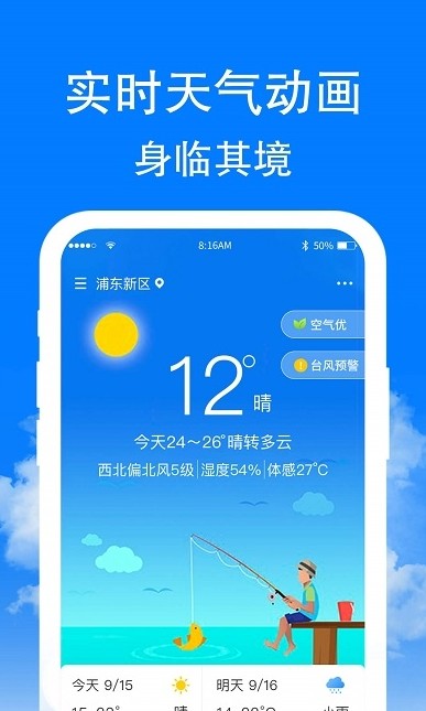 章鱼天气预报截图(2)