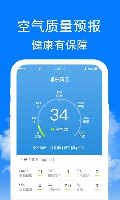 章鱼天气预报截图(3)