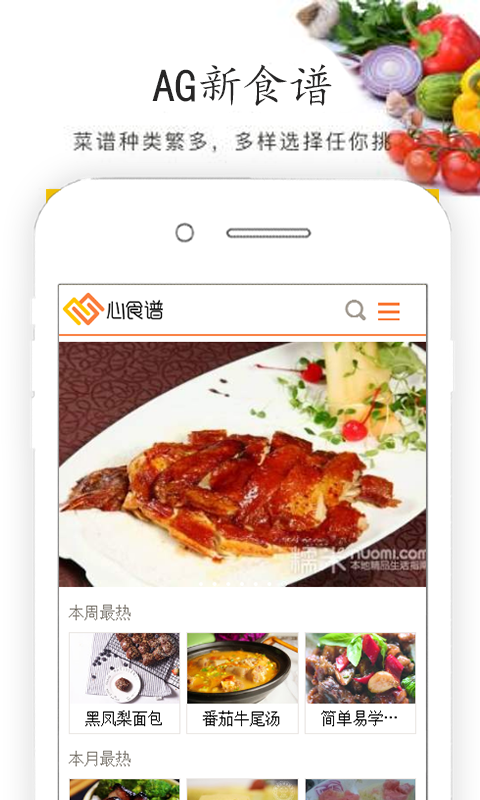 AG心食谱截图(3)