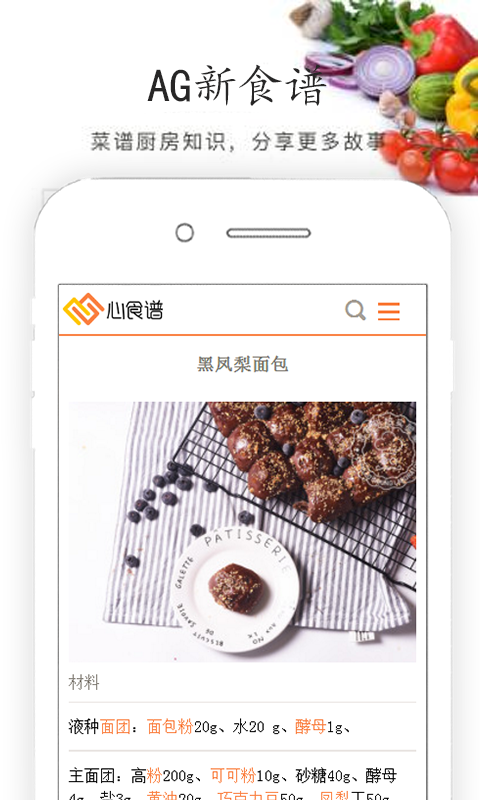 AG心食谱截图(2)