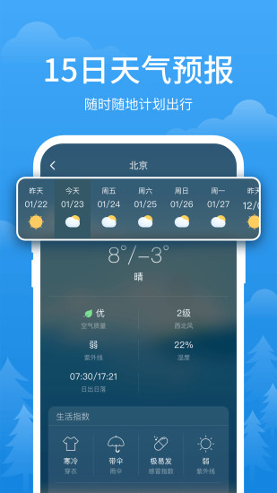 简易天气最新版截图(3)