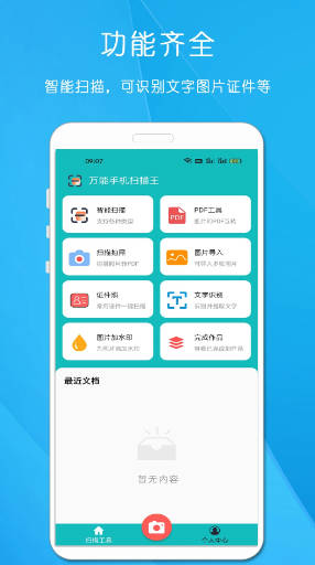 万能手机扫描王截图(4)