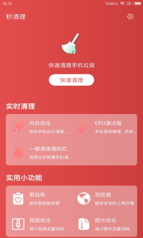 秒清理截图(2)