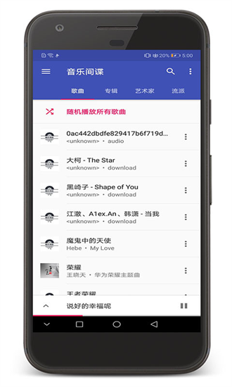 音乐间谍截图(3)