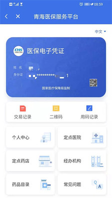 青海医保截图(1)