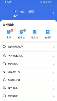 青海医保截图(3)