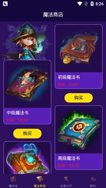 炼成大魔法师截图(1)