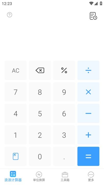 浪浪计算器截图(1)