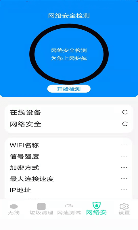 精灵WiFi截图(2)