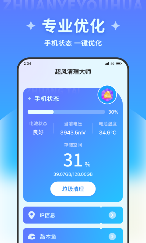 超风清理大师截图(1)