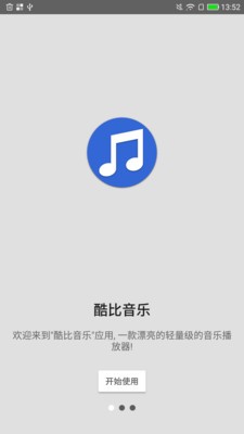 酷比音乐截图(2)